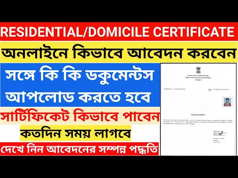 How To Apply West Bengal Domicile Certificate Online Full Process|| WB  Residential Certificate ||