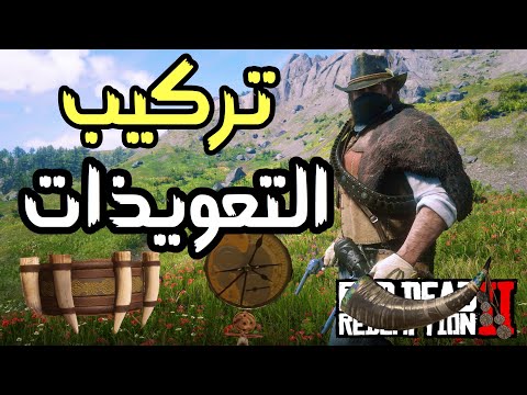 فيديو: كيفية ارتداء التعويذات