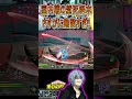 深追いすると怪我じゃ済まないキャラ【ヒロアカUR】死柄木弔 紫死柄木 千手塵壊 #shorts #myheroacademia #ヒロアカur #myheroultrarumble