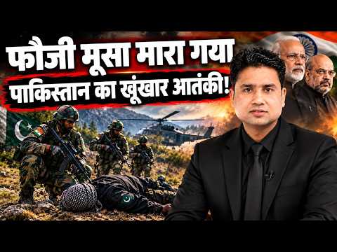 Budgam Encounter 2026 | Hashim Musa Asif Fauji कौन था? Operation Korag क्या है? Lashkar e Taiba