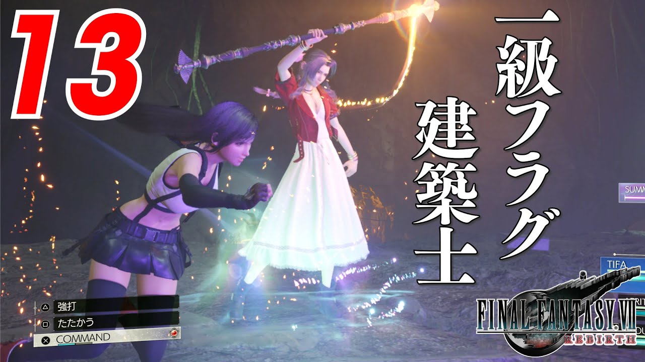 FF7 Rebirth - Me: 