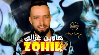 هاوين غزالي زهير النايلي مع استوديو بن هورة عبدالقادر
