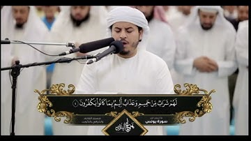 ما تيسر من سورة يونس..] تلاوة هادئة ومريحة  بصوت القارئ هزاع البلوشي [مسجد الغانم والخرافي بالكويت 💓