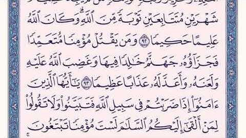 سورة النساء من 92 الى 94 ماهر المعيقلي