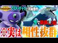 【奇跡の噛み合い方】雪を操る『メガセグレイブ×ガラルヤドキング』が相性抜群すぎると話題に！！【ポケモンチャンピオンズ】のサムネイル