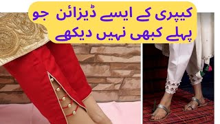 Latest Capri Designs 2023 New Trouser Designs For Summersimple Capri Designs Capri K Designs