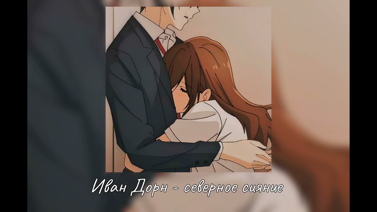 плейлист, но ты влюблён 5ч