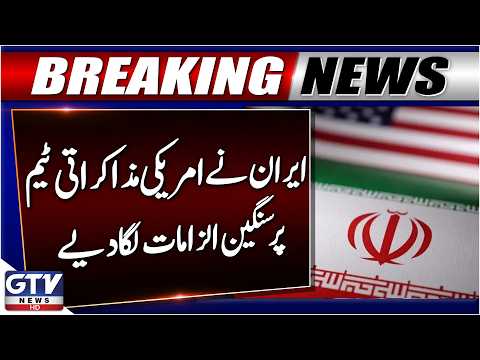 Iran Levels Serious Allegations Against US Negotiating Team | Breaking News