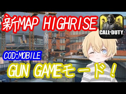 【COD:MOBILE】新MAPでのガンゲームが面白すぎたwwwwwww