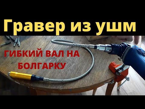 Бейне: Dremel гравера деген не және ол не үшін қажет