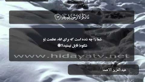 228 B / تلاوت قرآن با صدای عبد العزيز الأحمد / (1-28) سوره نوح / جزء 29