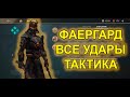 Фаергард теневой магнат shadow fight arena | все удары | тактика | fireguard |