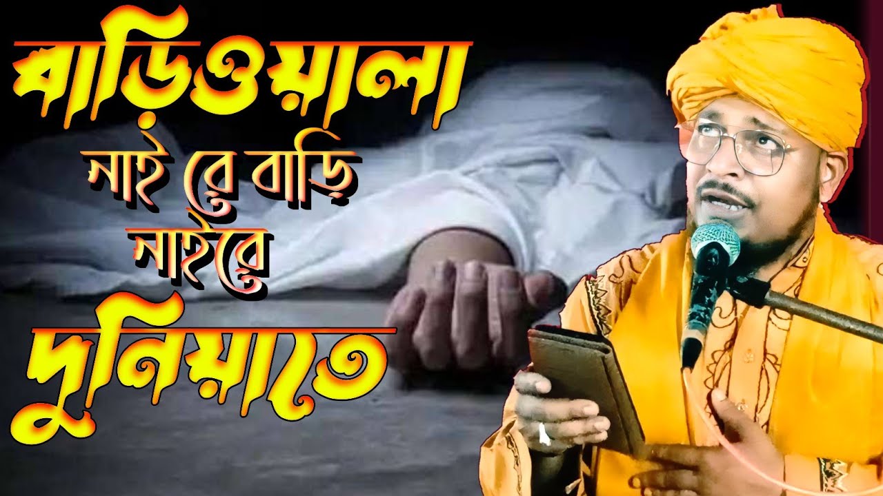        chokher poloke tumi hote paro lash gazal  Nazrul Hussain kalimi