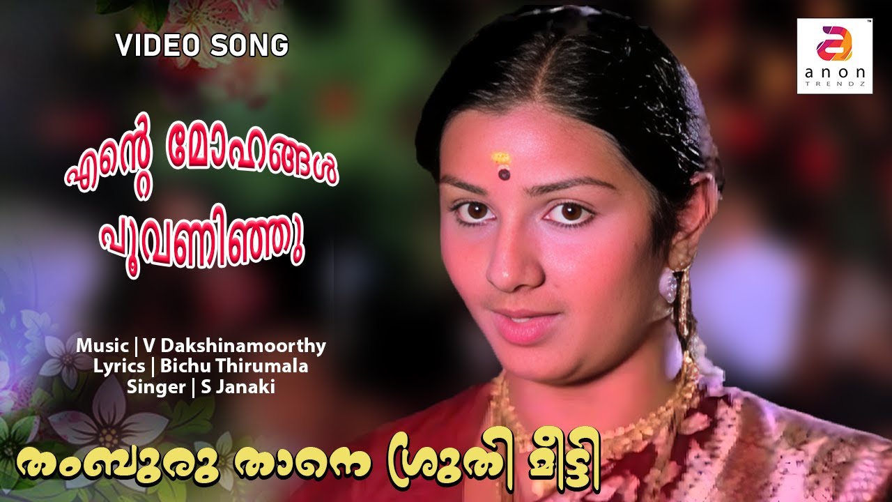 Malayalam Song   thamburu taanae sruthimeeti  Malayalam Movie Song