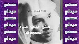 Mix • مكس منوعات • أجمل أغاني فنان العرب محمد عبده في الستينات . . 1960م - 1970م