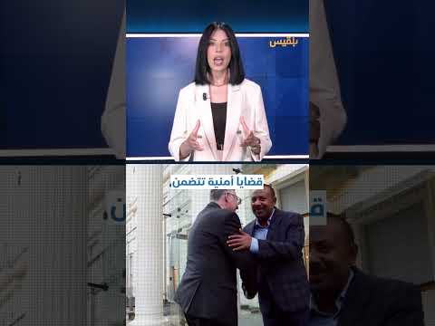 هل تنجح إسرائيل في جر إثيوبيا إلى مواجهة مع الحوثيين؟ | إحاطة