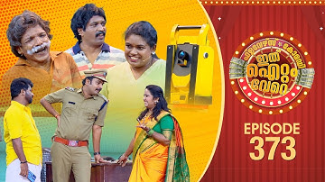 Ithu Item Vere | Comedy Show | Ep#373