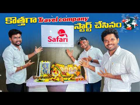 Travell company తో మీ ముందుకు వస్తున్నం | All Trips | Anil geela | Safari Tours | My village show
