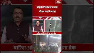 Weather Update: Rajasthan, Punjab, Haryana समेत इन States में Strong Winds संग Rain Alert | Shorts |