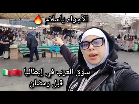 سوق porta palazzo Torino 🇲🇦 كلشي موجود 🥰 قبل رمضان 🌛