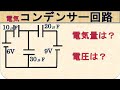 高校物理　コンデンサーの接続