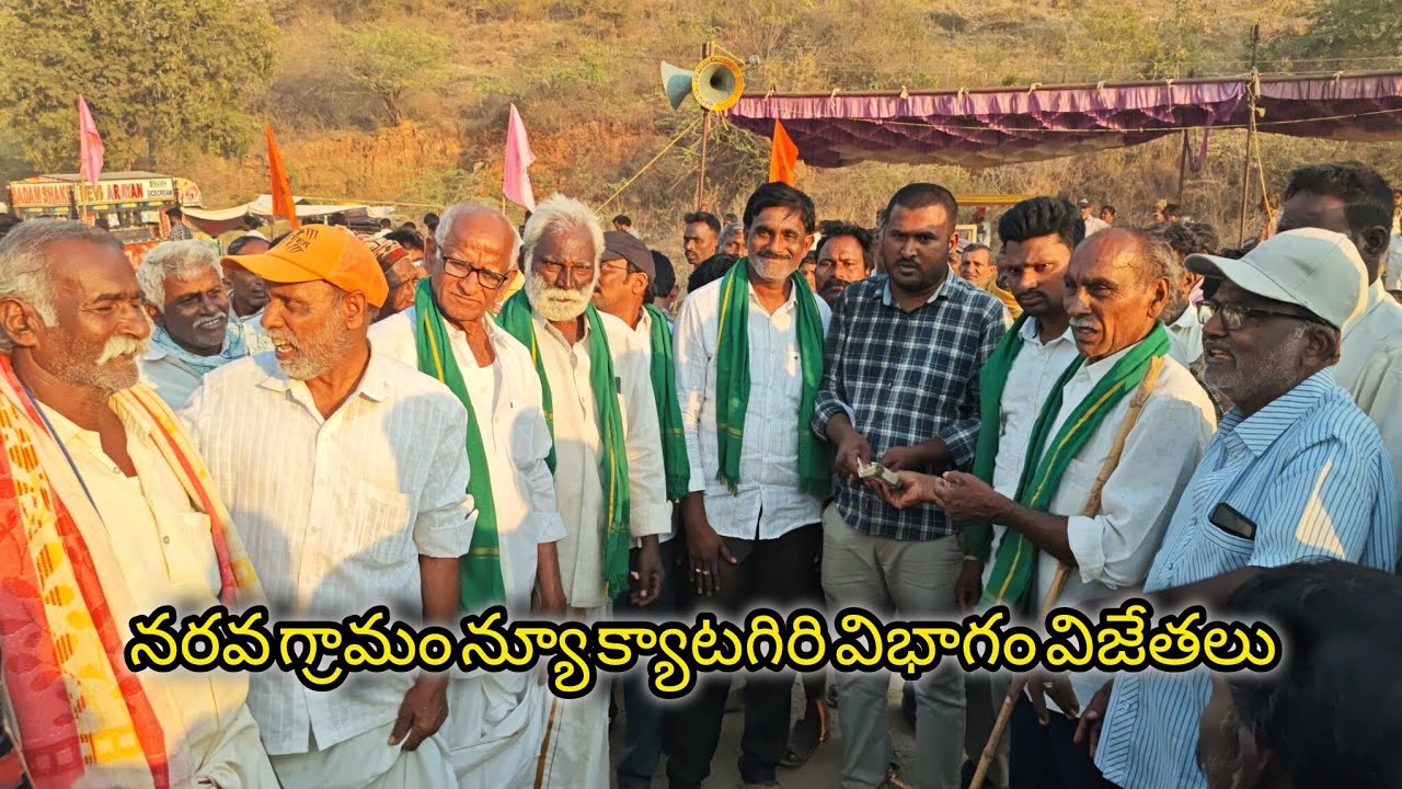 నరవ గ్రామం న్యూ క్యాటగిరి విభాగం విజేతలు