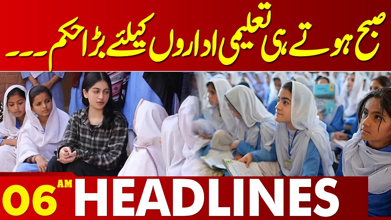 Major Update Regarding Schools | 06 AM Headlines | Lahore News