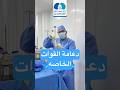 الدعامات عالم كبير دكتورخالدنذيرالطبجي Drkhalednatheeraltopajee Hospital اكسبلور 