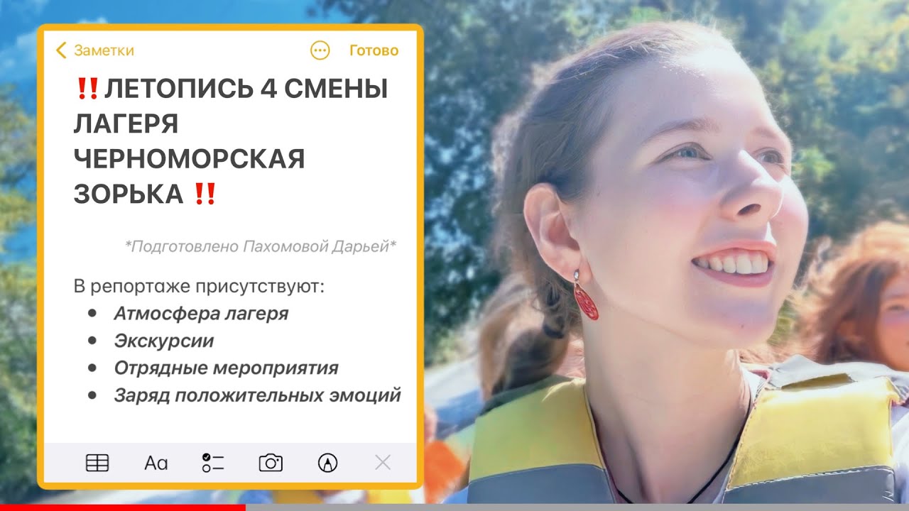 «А Зорьки здесь Черноморские» или «Летопись 4 смены» 🍃 Отзыв на лагерь ...