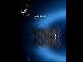 رحمك الله يا أمي اللهم امطر قبر امي بالرحمات والنور كلمات من القلب صلوا على الحبيب المصطفى ﷺ 