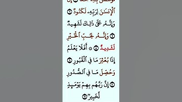 سورة العاديات بصوت القارئ الشيخ سعد الغامدي #القرآن_الكريم #راحة_نفسية #اطمئن #رمضان