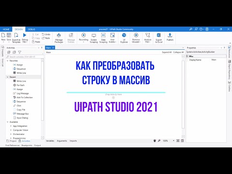 Видео: Как превратить строку в массив?