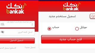 #طريقة #فتح#بنكك# حساب بنك الخرطوم  اون لاين بدون الذهاب للبنك