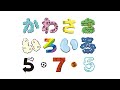 『かわさき いろいろ 5・7・5』 絵本完成!(15秒編)
