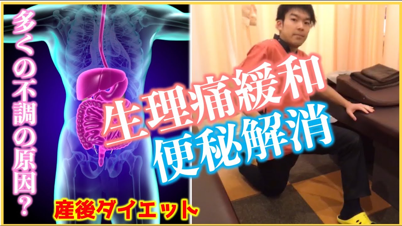 産後の生理痛緩和や便秘の解消に！【産後ダイエット】