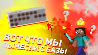 Вот Что Мы Вынесли С Базы / Рейд Базы На Сервере MineWorld