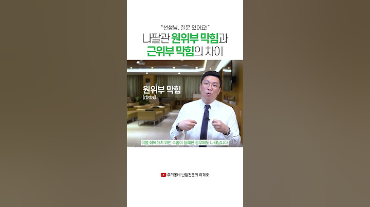 나팔관 원위부와 근위부 막힘은 어떤 차이가 있나요?