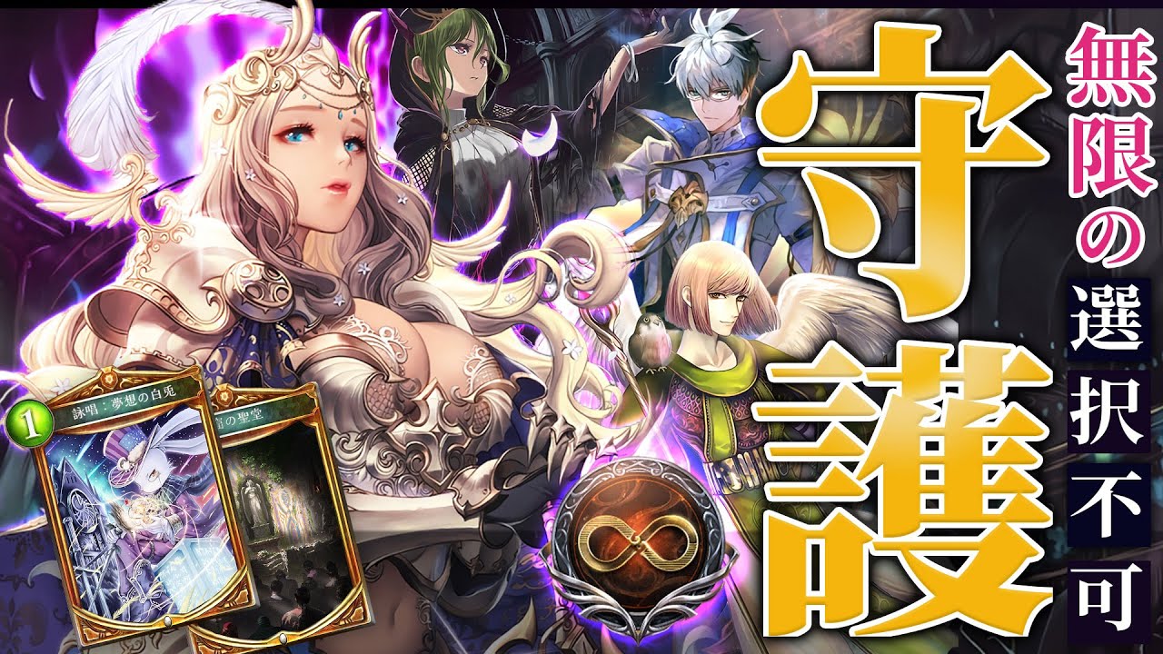 ゆっくり実況 1日後のわたしへ 選択できない守護ビショップはアンリミでやれるのか ボイスロイド実況 シャドウバース アンリミテッド Youtube ゆっくり実況 1日後のわたしへ 選択できない守護ビショップはアンリミでやれるのか ボイスロイド実況 シャドウバース アンリミテッド Youtube