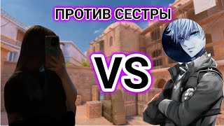 картинка: ИГРАЮ ПРОТИВ СЕСТРЫ В СТЕНДОФФ2 