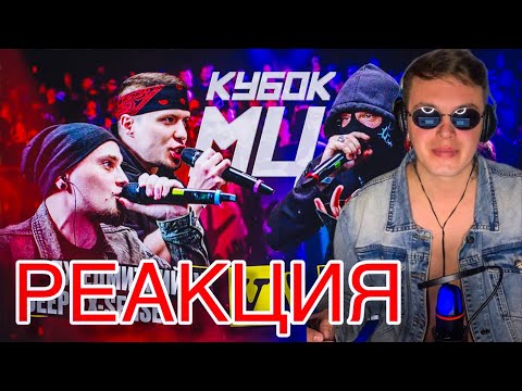 DEEP-EX-SENSE & ЛЖЕДМИТРИЙ IV  vs PALMDROPOV &  НОКТУ Кубок МЦ  - РЕАКЦИЯ