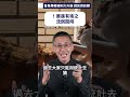 ！展進有術之流倒間時