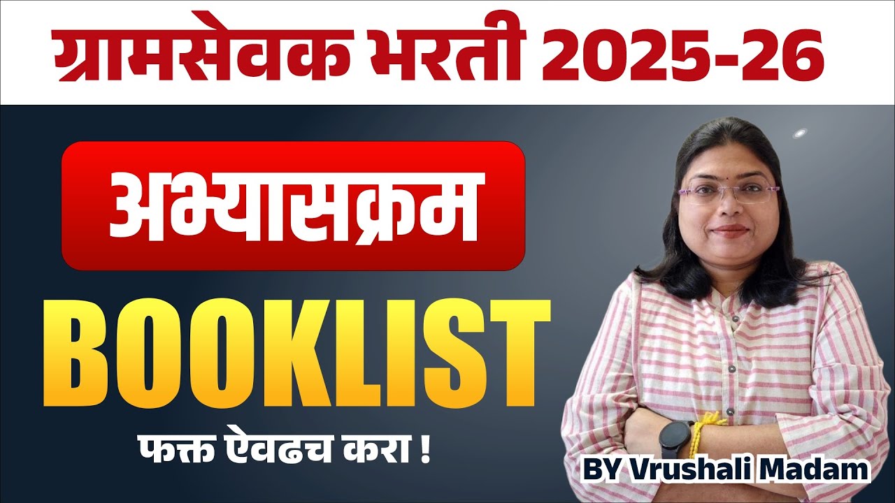 Gram Sevak Exam 2025-26 | Complete Syllabus + Best Booklist Strategy 📚🔥