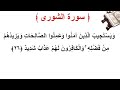 سورة الشورى الأية 26 سورة الشورى الأية 26