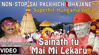 Non Stop Sai Palkhichi Bhajane - Vol.3 : Palkhi Vajat Gajat Jaay ~ Singer : Sachidanand Appa