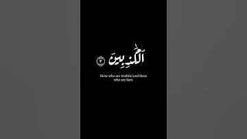 (أحسب الناس أن يتركوا ..) | سورة العنكبوت| ريان المحيسني #krumat #كرومات #شاشه_سوداء #quran