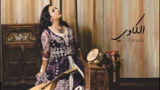 Nabyla Maan-Elkaoui -- نبيلة معن ـ الكاوي