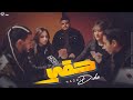 Dida Masr – "HAQQY" (Official Video clip) | (بكرا كله يبقي راجع)"ديدا مصر - "حقي"