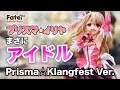 アイドルイリヤが予約開始!!【Fate/kaleid liner プリズマ☆イリヤ イリヤスフィール・フォン・アインツベルン Prisma☆Klangfest Ver.】figure review