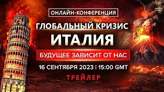 Италия в опасности: какие угрозы и риски грозят стране