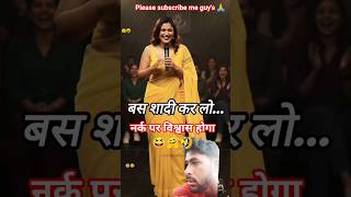 लड़की की माँ बोली शादी करलो नर्क दिख जायेगा😅😱#standupcomedy #funny #comedy #foryou #shayari #short